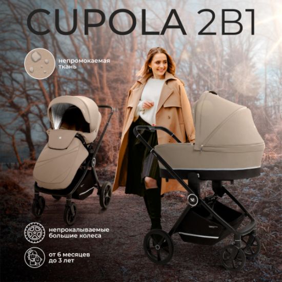 Изображение МОДУЛЬНАЯ КОЛЯСКА SWEET BABY CUPOLA 2 В 1  
