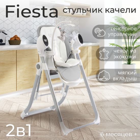 Изображение СТУЛЬЧИК ДЛЯ КОРМЛЕНИЯ ЭЛЕКТРОКАЧЕЛИ SWEET BABY FIESTA С СЕНСОРНОЙ ПАНЕЛЬЮ 