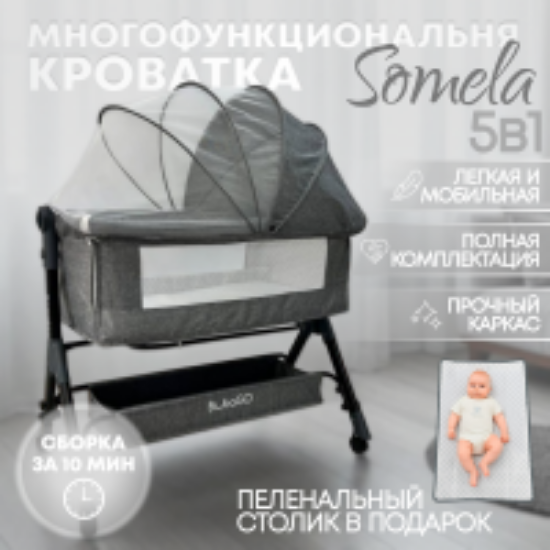 Изображение ПРИСТАВНАЯ ДЕТСКАЯ КРОВАТКА BUBAGO SOMELA