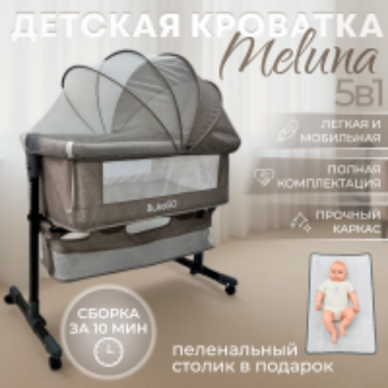 Изображение ПРИСТАВНАЯ ДЕТСКАЯ КРОВАТКА BUBAGO MELUNA