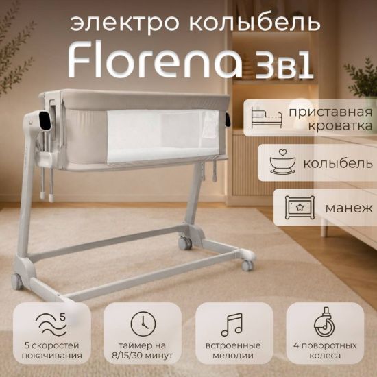 Изображение ПРИСТАВНАЯ ДЕТСКАЯ КРОВАТКА BUBAGO FLORENA