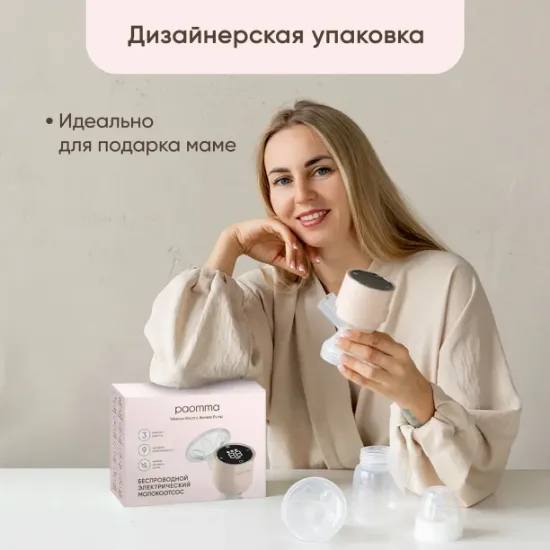 Изображение ЭЛЕКТРИЧЕСКИЙ МОЛОКООТСОС PAOMMA